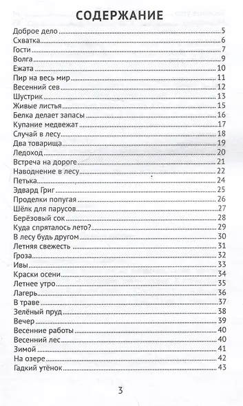 Лучшие изложения с грамматическими заданиями по русскому языку: 4 класс - фото 2