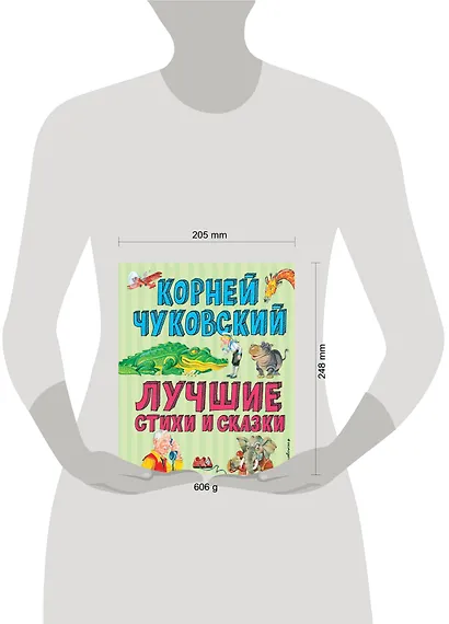 Лучшие стихи и сказки (ил. В. Канивца) - фото 6