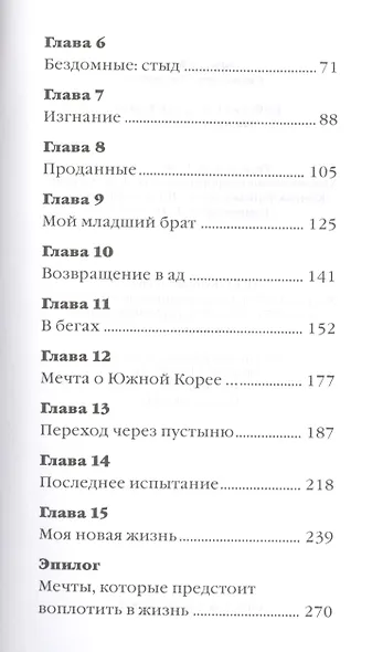 Побег из Северной Кореи: На пути к свободе - фото 3