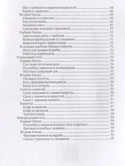 Очищение организма - фото 4