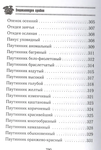Грибная энциклопедия - фото 4