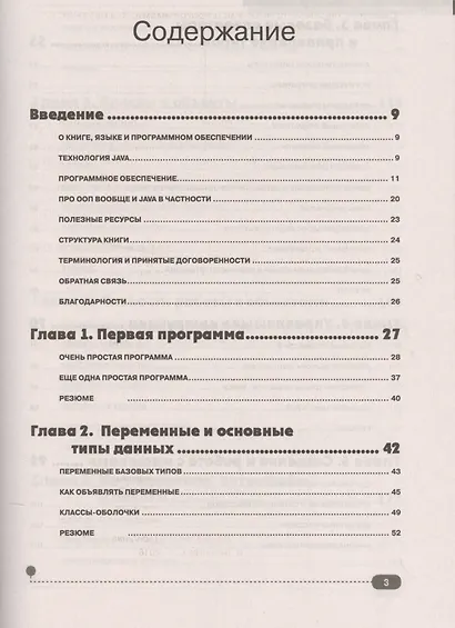 Самоучитель Java с примерами и программами, 3-е изд. - фото 2
