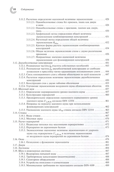 Справочник проектировщика. Строительная физика. - фото 5