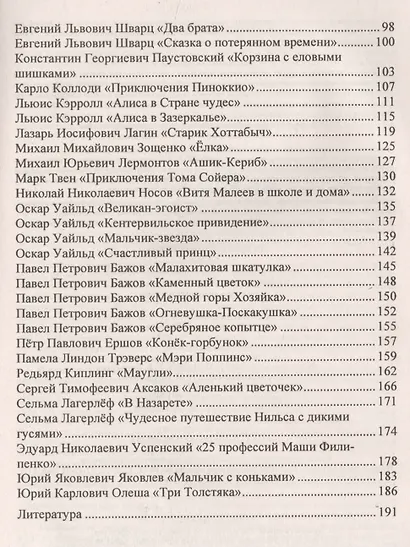 Литературное чтение. 4 класс. Активизация познавательной деятельности на основе программных произведений. Игры. Разноуровневые туры - фото 3