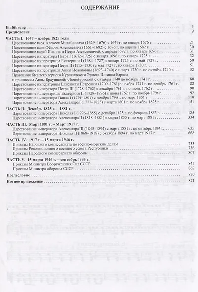 Ордонас-гауз. Свод законов о военной музыке - фото 2