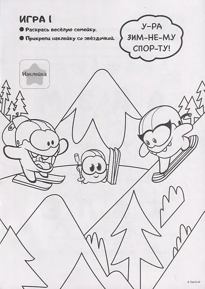 Минутка для малютки №7, ноябрь 2021. Ам Ням. Зимний сюрприз. Раскраска с заданиями - фото 2