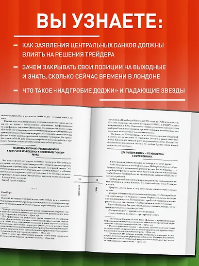 Искусство прибыльной торговли валютой. Руководство для начинающих - фото 6