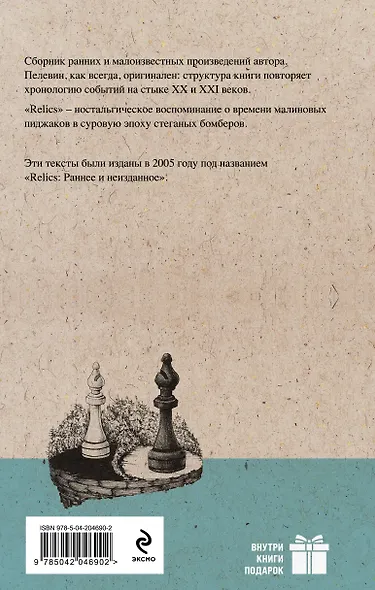Relics - фото 2