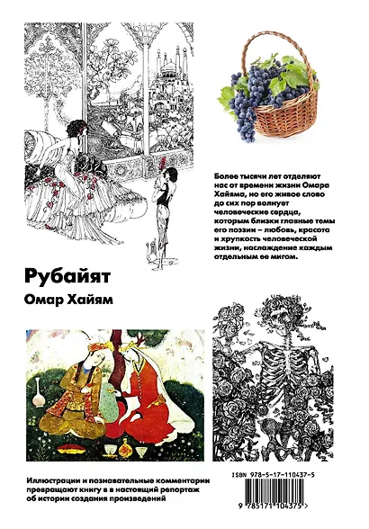 Рубайят - фото 2
