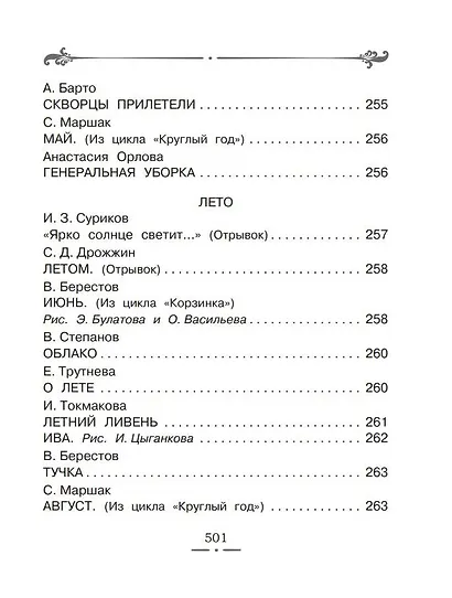 Все-все-все лучшие стихи - фото 15