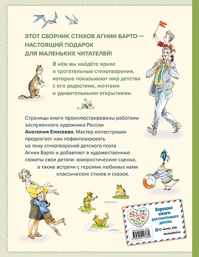 Игра в слова. Стихи (ил. А. Елисеева) - фото 2