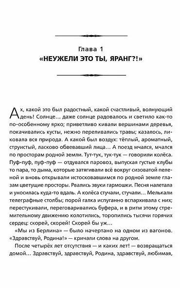 Яранг — Золотой Зуб - фото 5