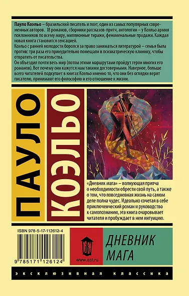 Дневник мага - фото 2