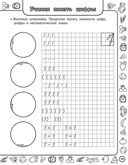 Скоро в школу: учимся писать - фото 13