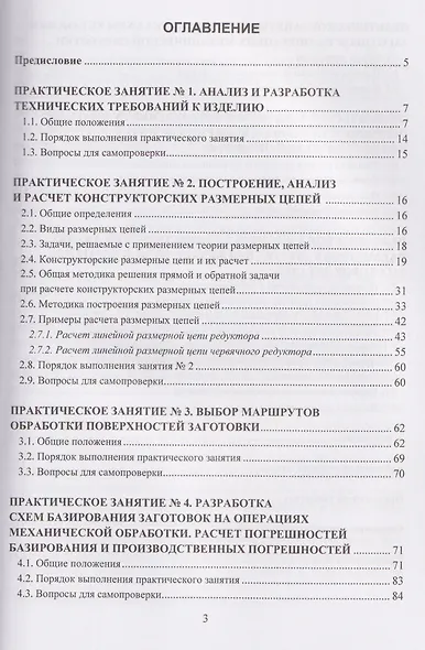 Сборник практических работ по основам технологии машиностроения - фото 2
