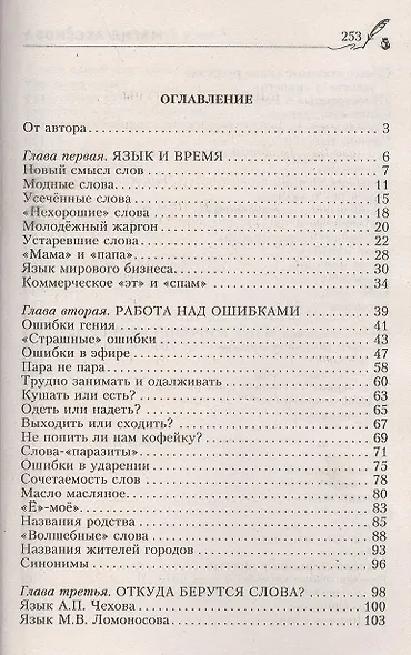 Знаем ли мы русский язык? Истории происхождения слов увлекательнее любого романа и таинственнее любого детектива! Книга первая - фото 2
