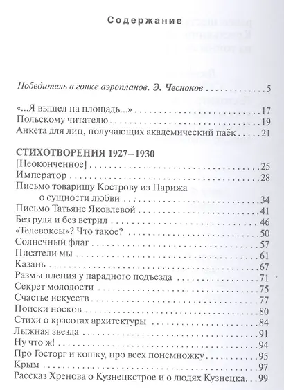 Владимир Маяковский. Стихотворения - фото 2