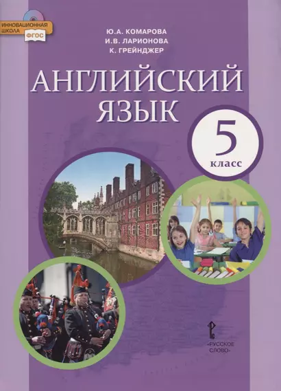 Английский язык. Учебник. 5 класс - фото 1