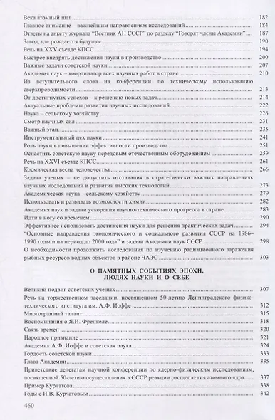 Собрание научных трудов. В пяти томах. Том 5. Наука – обществу. Вопросы организации научных исследований - фото 3