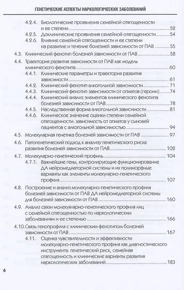 Генетические аспекты наркологических заболеваний: Монография - фото 3