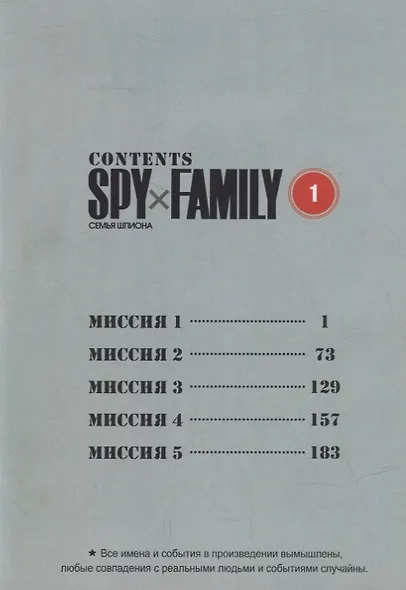 Семья шпиона. Том 1 (Spy x Family). Манга - фото 3
