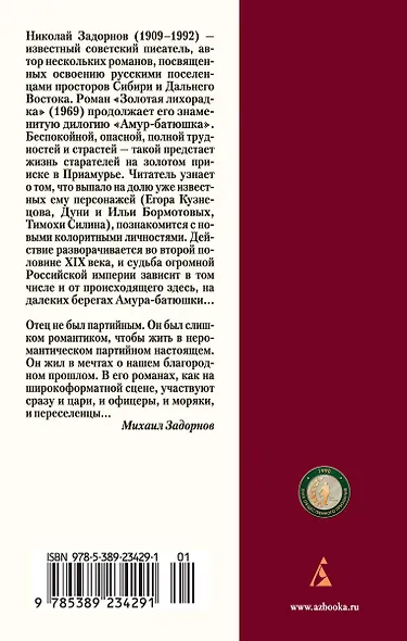 Золотая лихорадка - фото 2