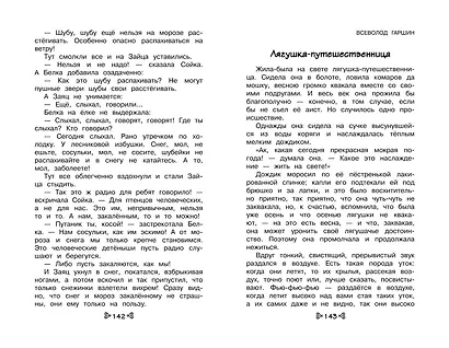 Чтение на лето. Переходим в 3-й класс - фото 10