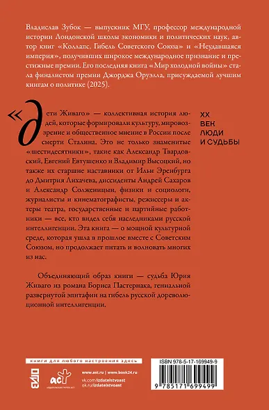 Дети Живаго. Последняя русская интеллигенция - фото 2