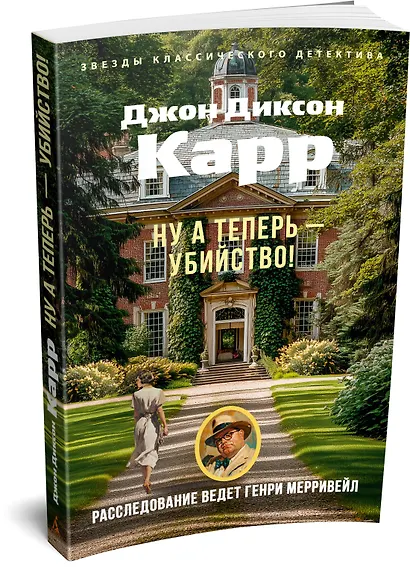 Ну а теперь — убийство! - фото 3