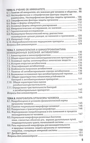 Основы микробиологии и иммунологии - фото 5