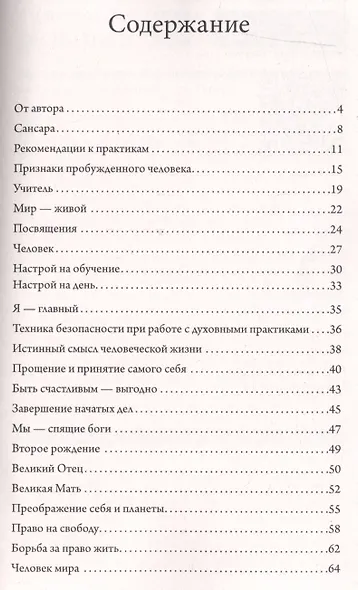 Преображение сознания. Сборник эзотерических настроев. Пробуждение духовного тела - фото 2