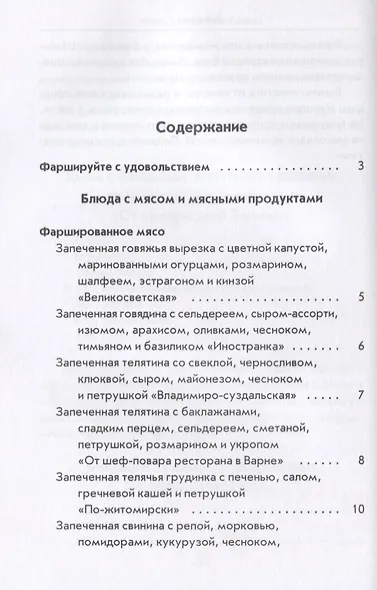 Фаршированные блюда. - фото 2