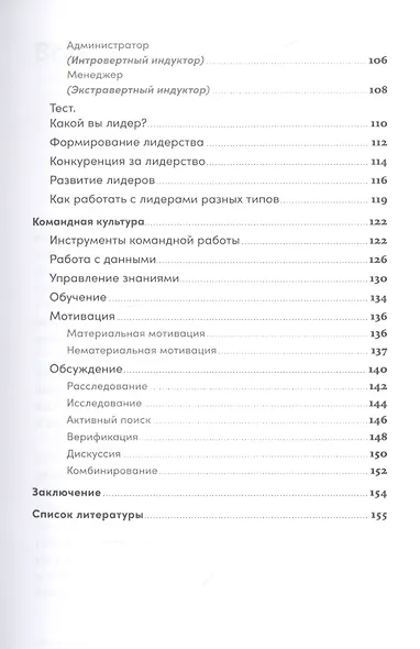 Правила команды: Искусство думать вместе - фото 4