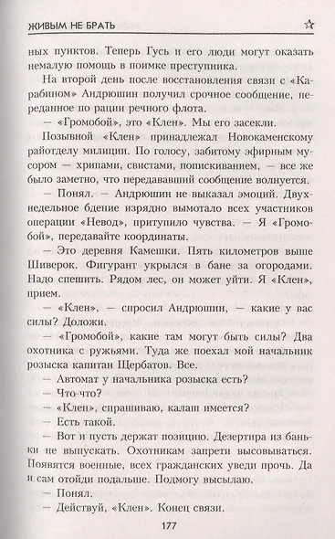 Живым не брать - фото 4