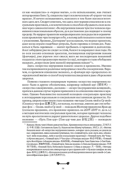 Битвы на атласных простынях. Святость, эрос и плоть в Китае. 2-е изд., испр.и доп - фото 10