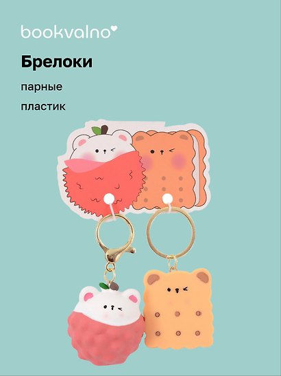 Брелоки парные Котик-клубничка и Мишка-Печенье (ПВХ) (5х4) (12-NVEB-3) - фото 1