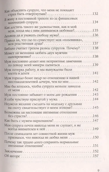 Интимные отношения - фото 6