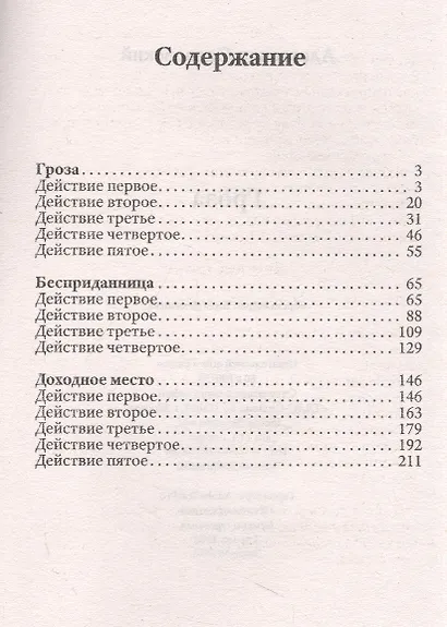 Гроза. Островский - фото 2
