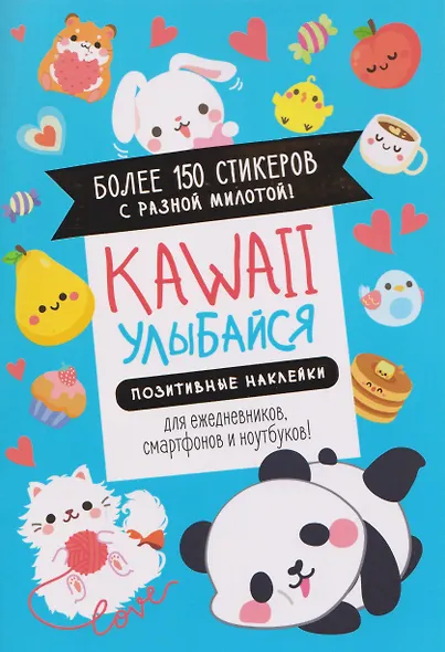 Kawaii Улыбайся! Наклейки - фото 1