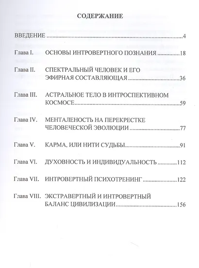Интра йога - фото 2