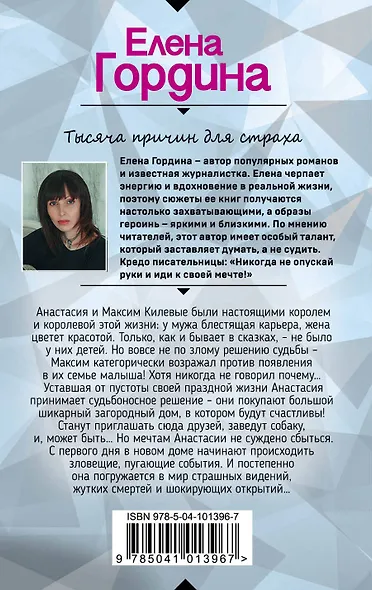 Тысяча причин для страха - фото 2