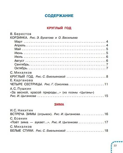 Времена года. Стихи - фото 8