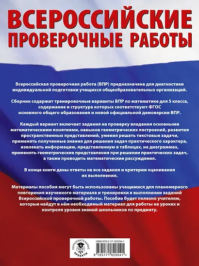 ВПР. 5 класс. Математика. Большой сборник тренировочных вариантов проверочных работ - фото 2