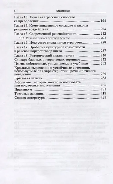 РИТОРИКА. Учебник для СПО - фото 3