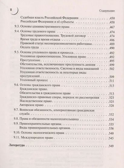 Обществознание. Большой справочник для подготовки к ЕГЭ и ОГЭ - фото 7