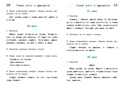 Читаю легко и правильно: для детей 6-7 лет - фото 9