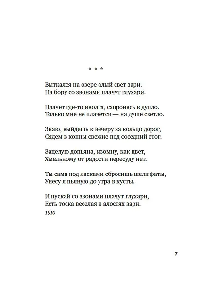 Сумасшедшее сердце поэта. Стихотворения и поэмы - фото 12