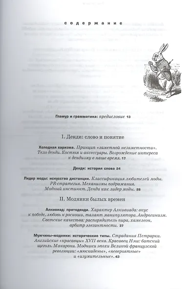 Денди: мода, литература, стиль жизни - фото 2