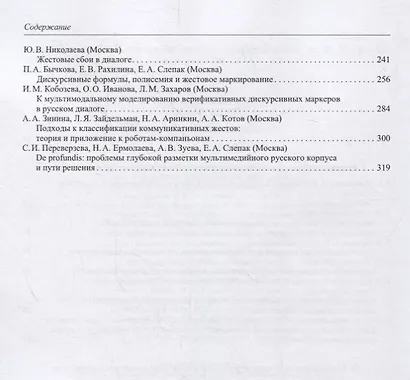 Труды Института русского языка им. В. В. Виноградова. Выпуск 21 (2019). Национальный корпус русского языка: исследования и разработки - фото 3