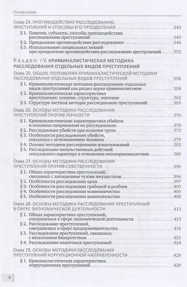 Криминалистика. Учебник - фото 6